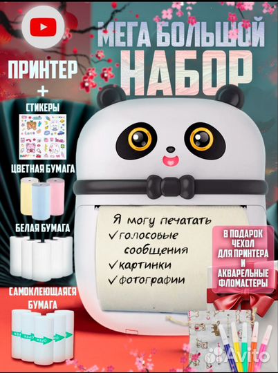 Мини принтер / термопринтер/детский принтер