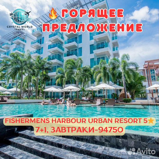 Горящие туры в тайланд