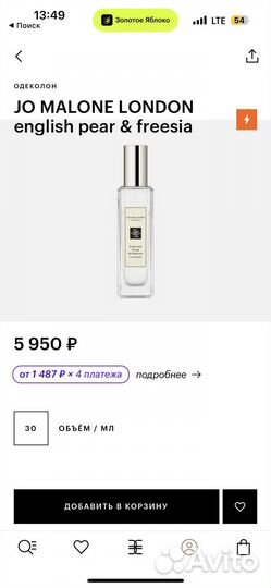 Одеколон JO malone london english pear & freesia