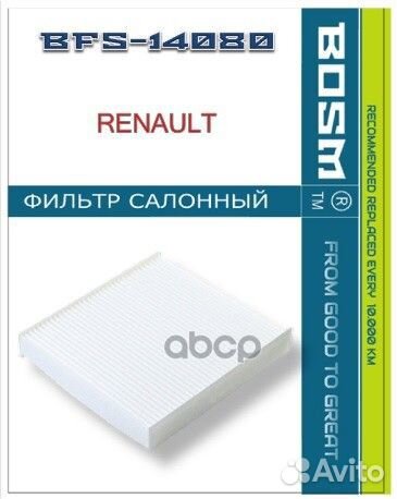 Фильтр салонный BFS14080 bosm