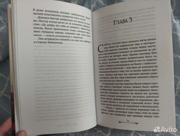 Пробуждение воздуха Элис Кова