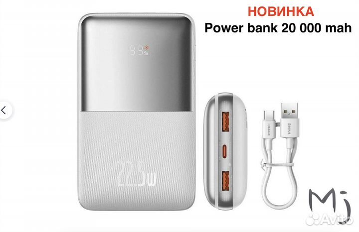 Power bank baseus 22,5w на 20000 мАh - новый