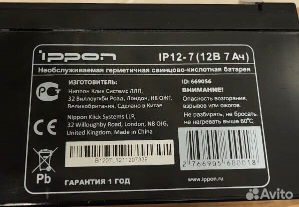 Батарея для Ippon ip12-7