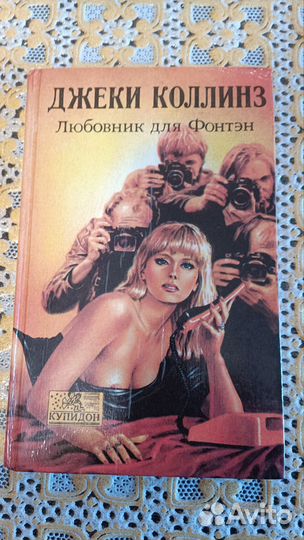 Книги любовные романы 90-х