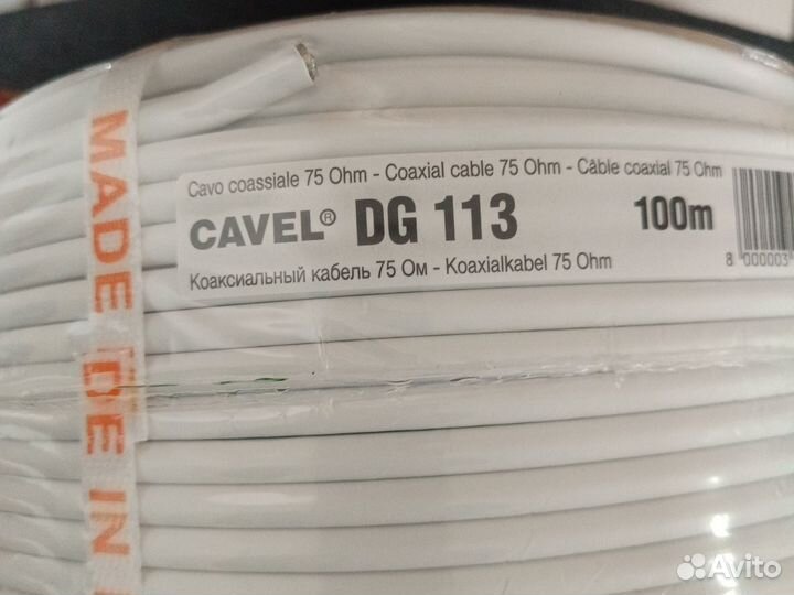 Кабель cavel dg113