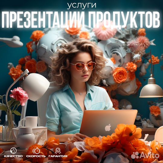 Презентация