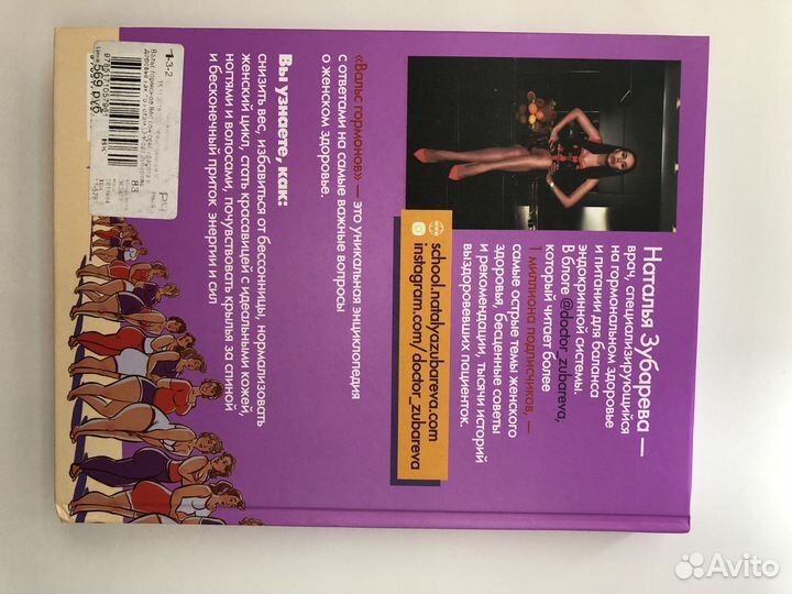 Вальс гормонов. Наталья Зубарева