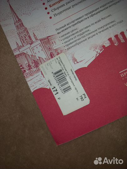 Атлас и контурная карта История России 9 класс