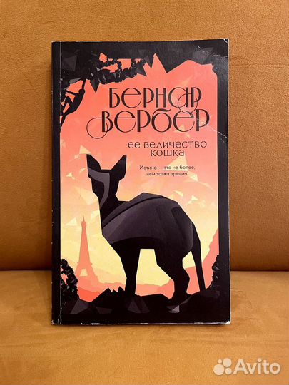 Бернар Вербер 