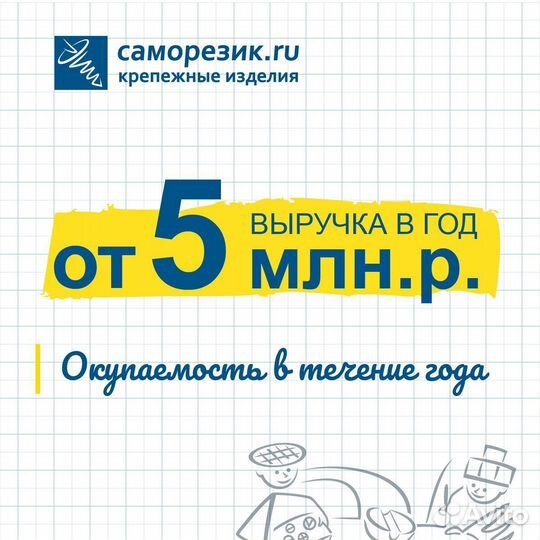 Готовый бизнес саморезик