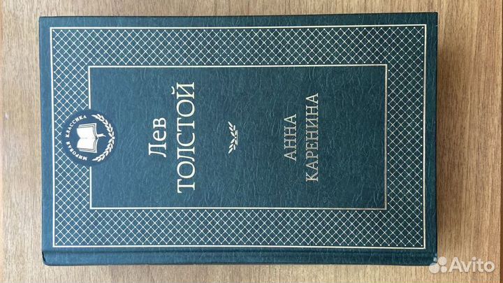 Анна каренина лев толстой книга