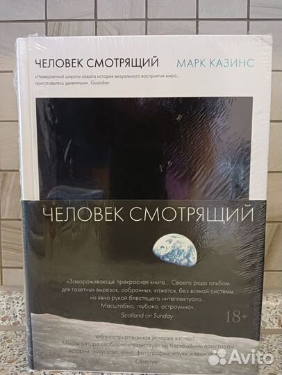 Марк Казинс Человек смотрящий (в пленке)