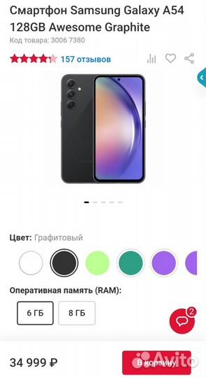 Samsung Galaxy A54, 6/128 ГБ