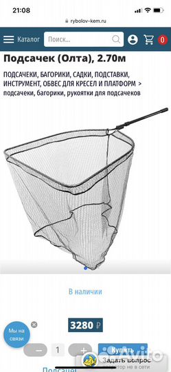 Подсак рыболовный