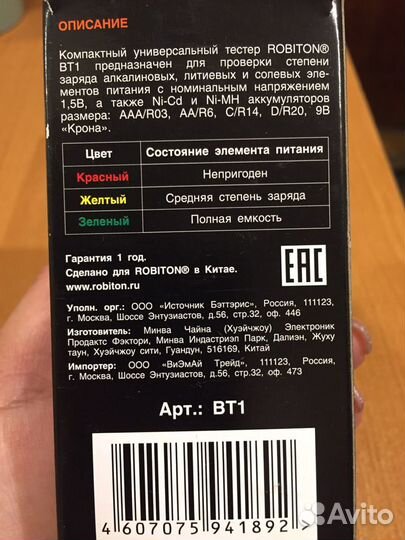 Тестер для проверки степени заряда батареек