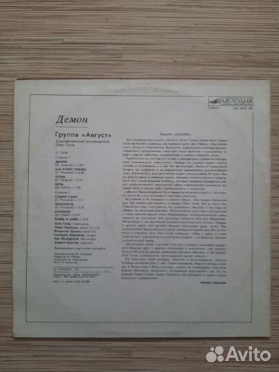 Виниловая пластинка Август - Демон