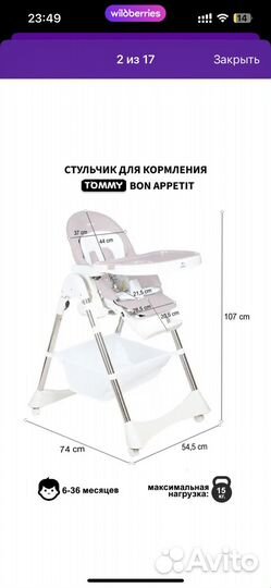 Стульчик для кормления