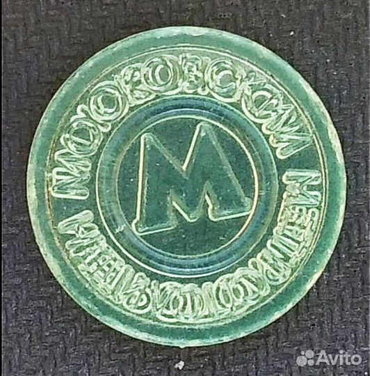 Жетоны метро и таксофона