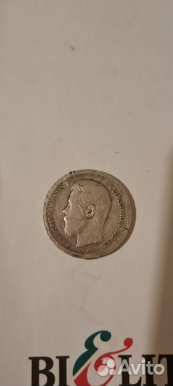50 коп 1924, 1896 Империя, Советы