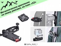 Крепления на лямку рюкзака, на пояс для GoPro, фо