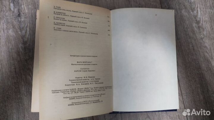 Сборник фантастики. Фата Моргана - 7,8