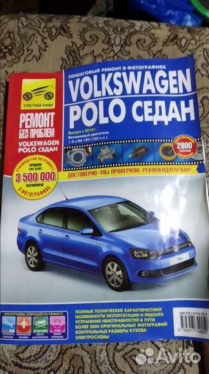 Книга по ремонту Volkswagen polo седан