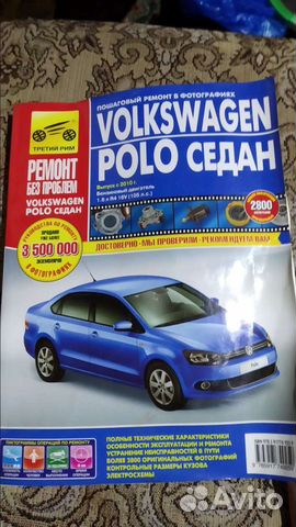 Книга по ремонту Volkswagen polo седан