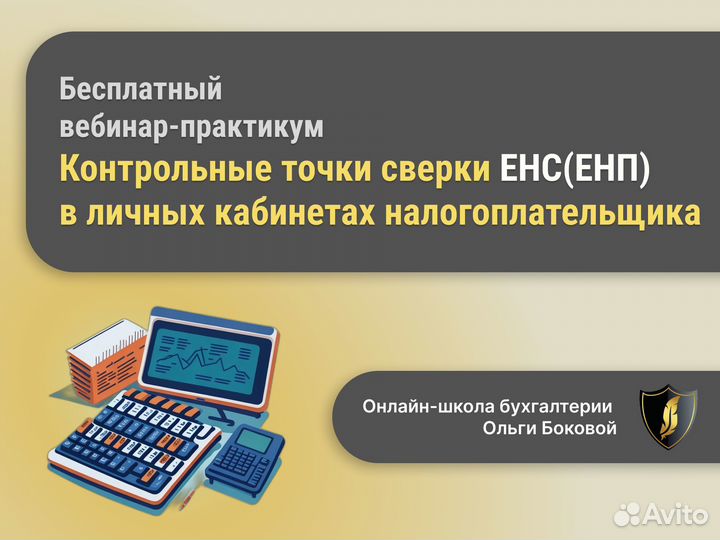 Бесплатный вебинар 