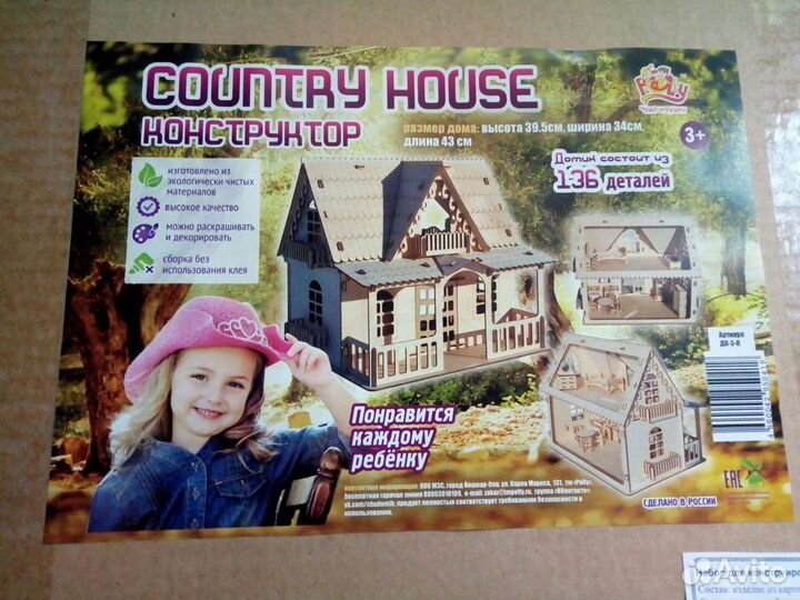 Кукольный дом, картон