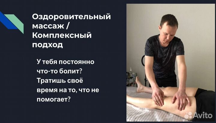 Массаж / Мануальный массаж / Костоправ