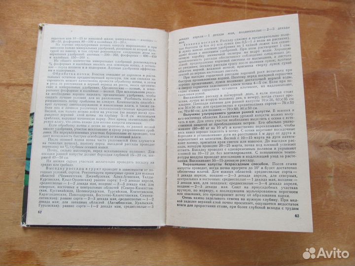 Книга советы огороднику
