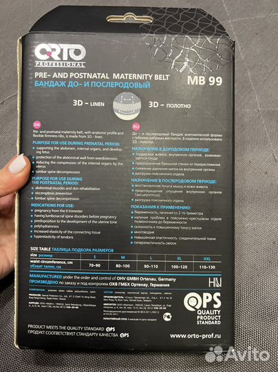 Бандаж для беременных и после родов orto