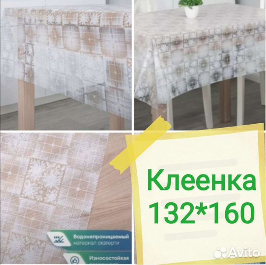 Набор для кухни/ клеенка столовая/ скатерть новые