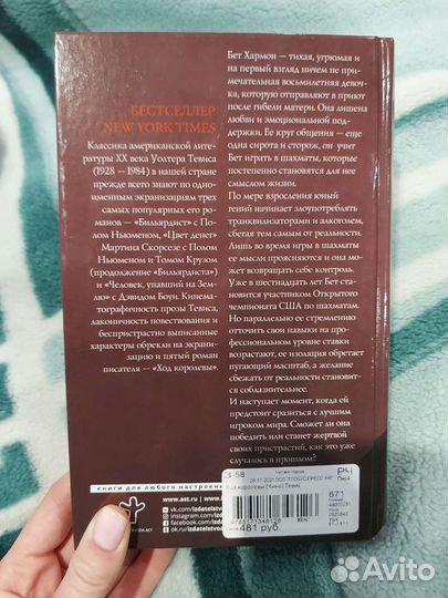 Ход королевы Уолтер Тевис