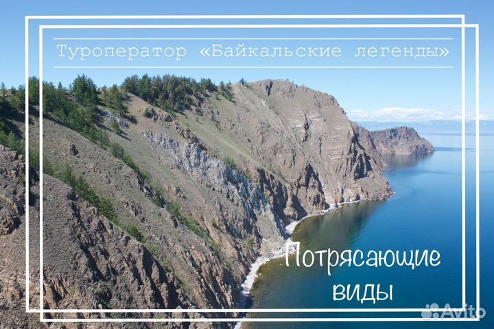 Туры на Байкал под разный бюджет