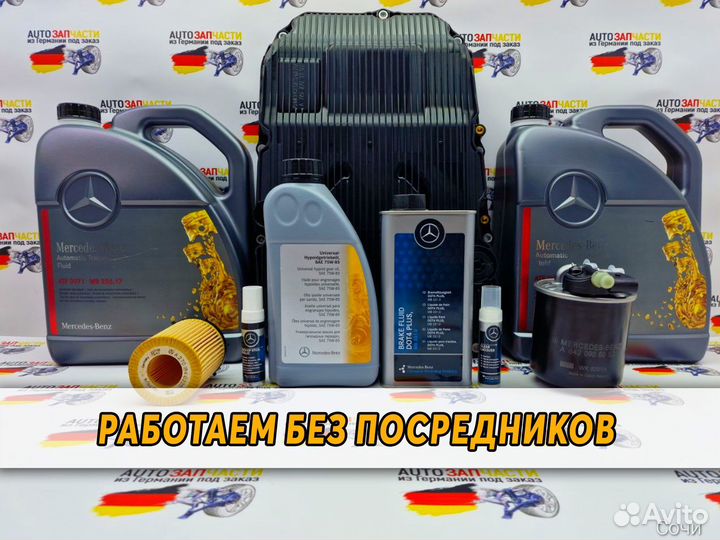 Запчасти из Германии под заказ