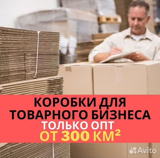 Коробки оптом