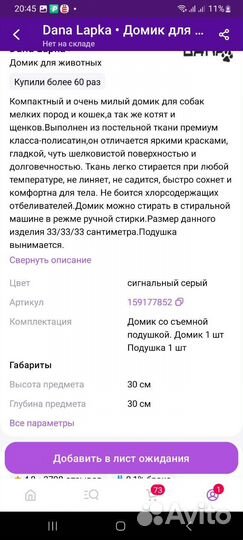 Домик для кошки