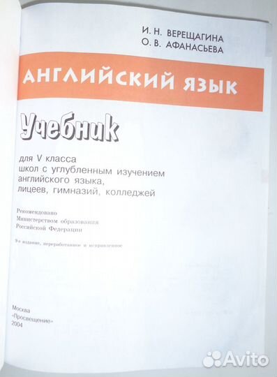 Английский язык. Верещагина И.Н., Афанасьева О.В