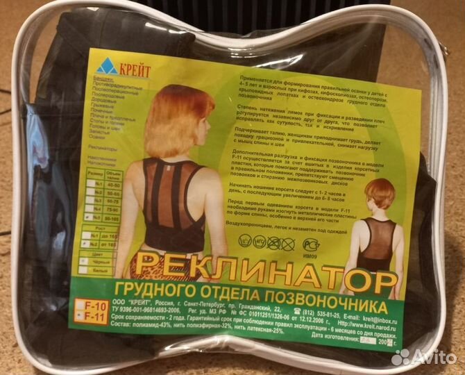 Корректор осанки (корсет) Крейт F-11. Рост от 165