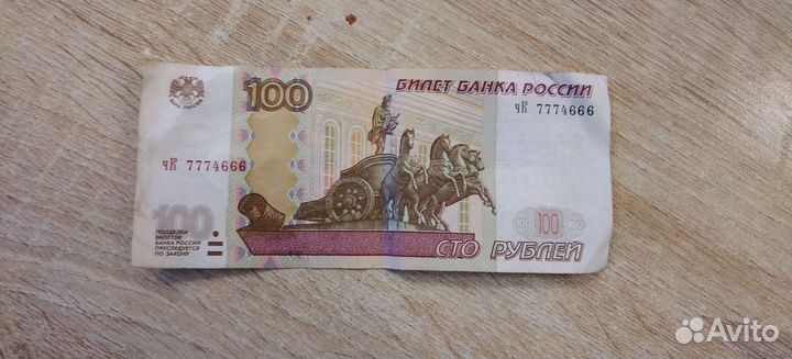 Купюра 100руб с красивым номером