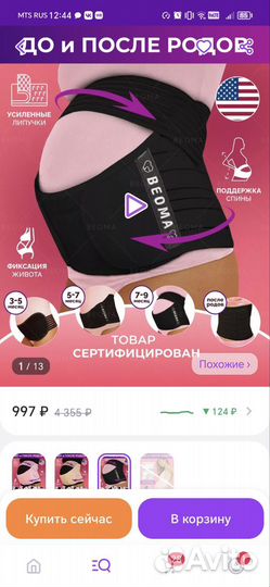 Бандаж для беременных3в1