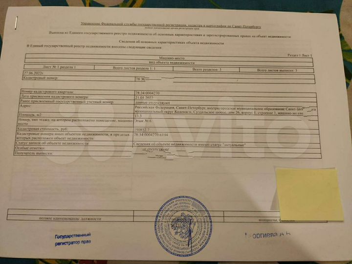 Машиноместо, 14 м²