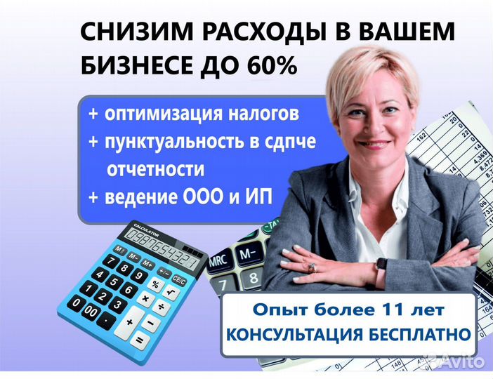 Бухгалтер для ип и ооо Подготовка отчетов