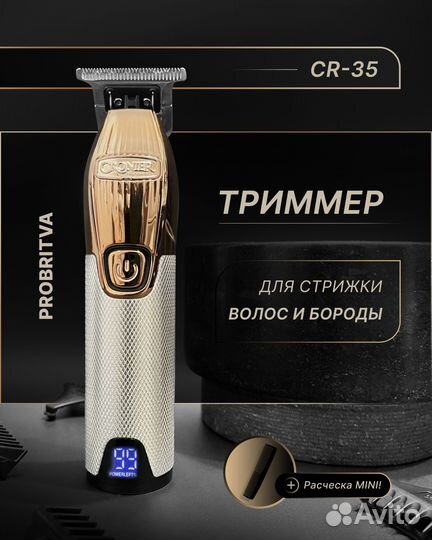 Триммер для стрижки бороды и усов cronier проф