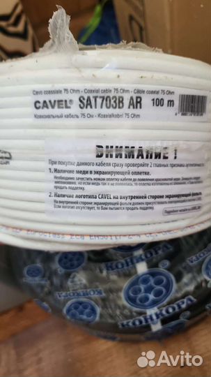 Кабель Cavel sat 703В