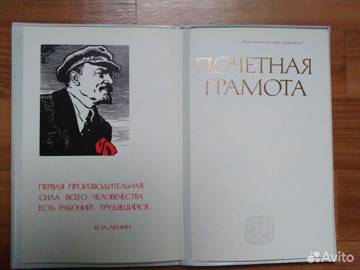 Почетная грамота СССР