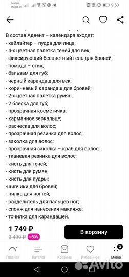 Адвент календарь с косметикой Летуаль