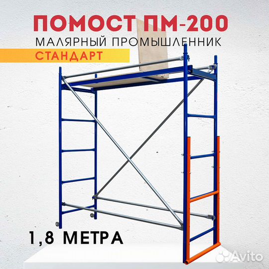 Помосты малярные