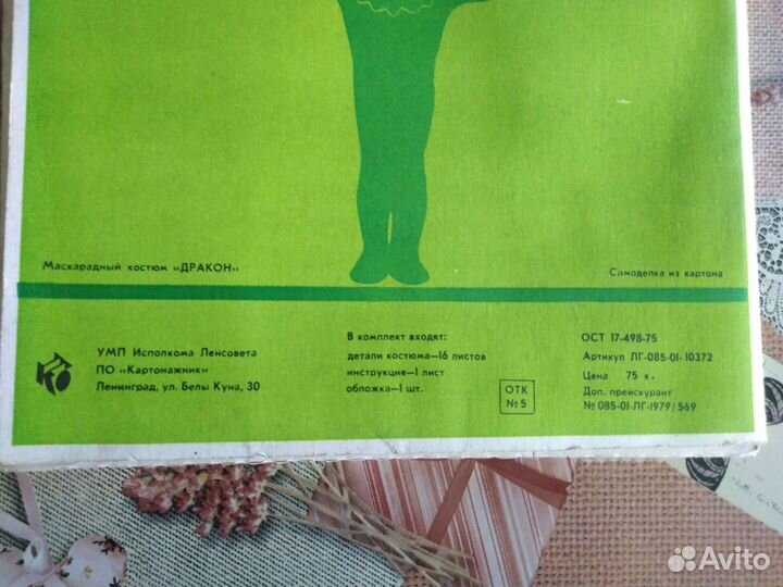 Маскарадный костюм СССР дракон из картона
